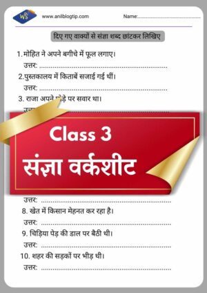 sangya worksheet for class 3 with answer (2)