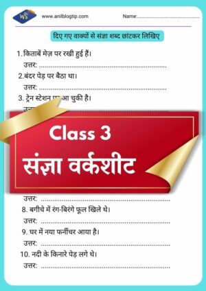 Sangya Worksheet for Class 3