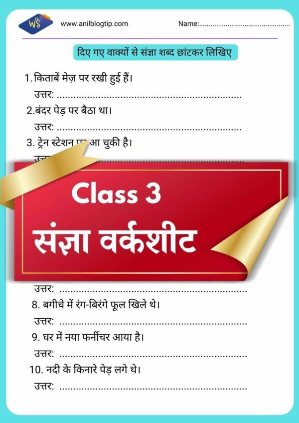 Sangya Worksheet for Class 3