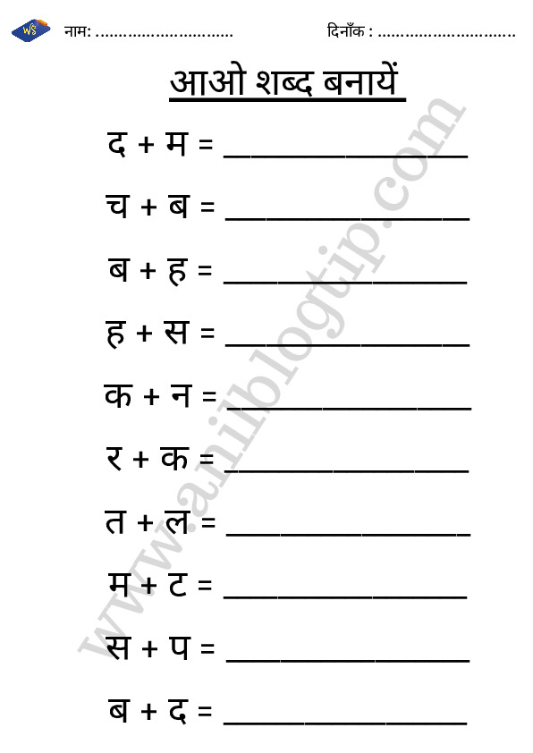 bina matra wale shabd worksheets for grade 1